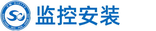 北京密云区监控安装
